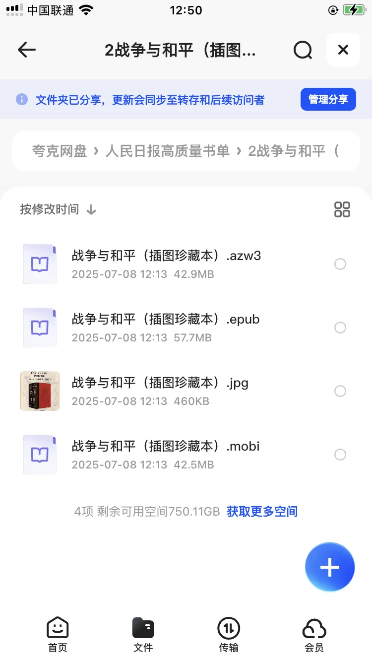 战争与和平（电子书分享）