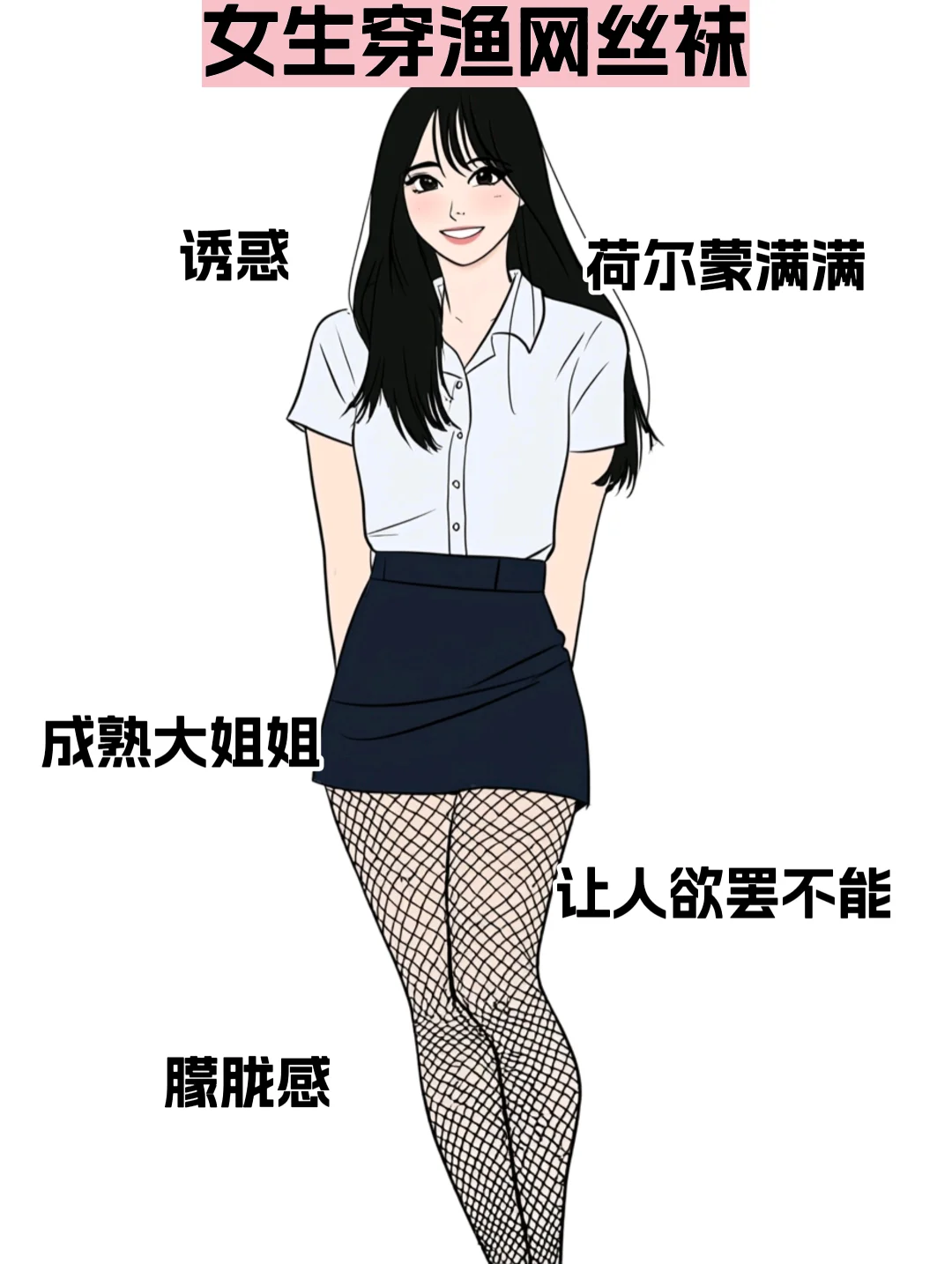 男生更喜欢什么类型的丝袜