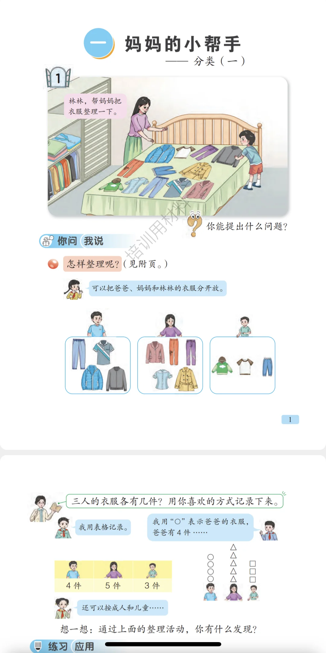青岛版二年级上册数学电子书pdf版可打印