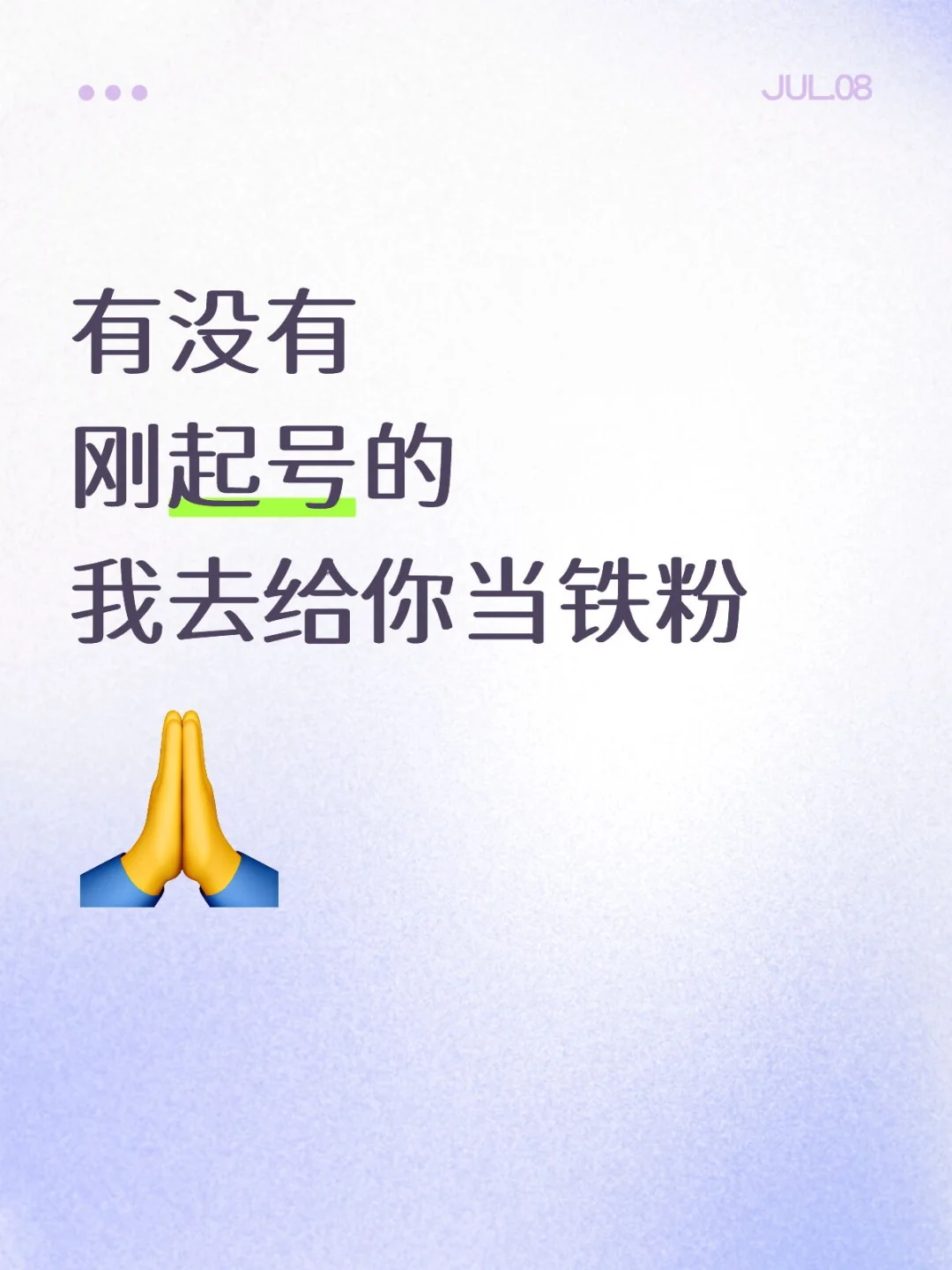 加铁粉