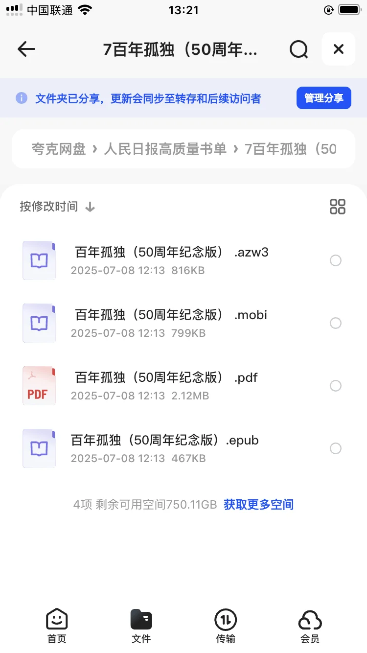 百年孤独（电子书分享）