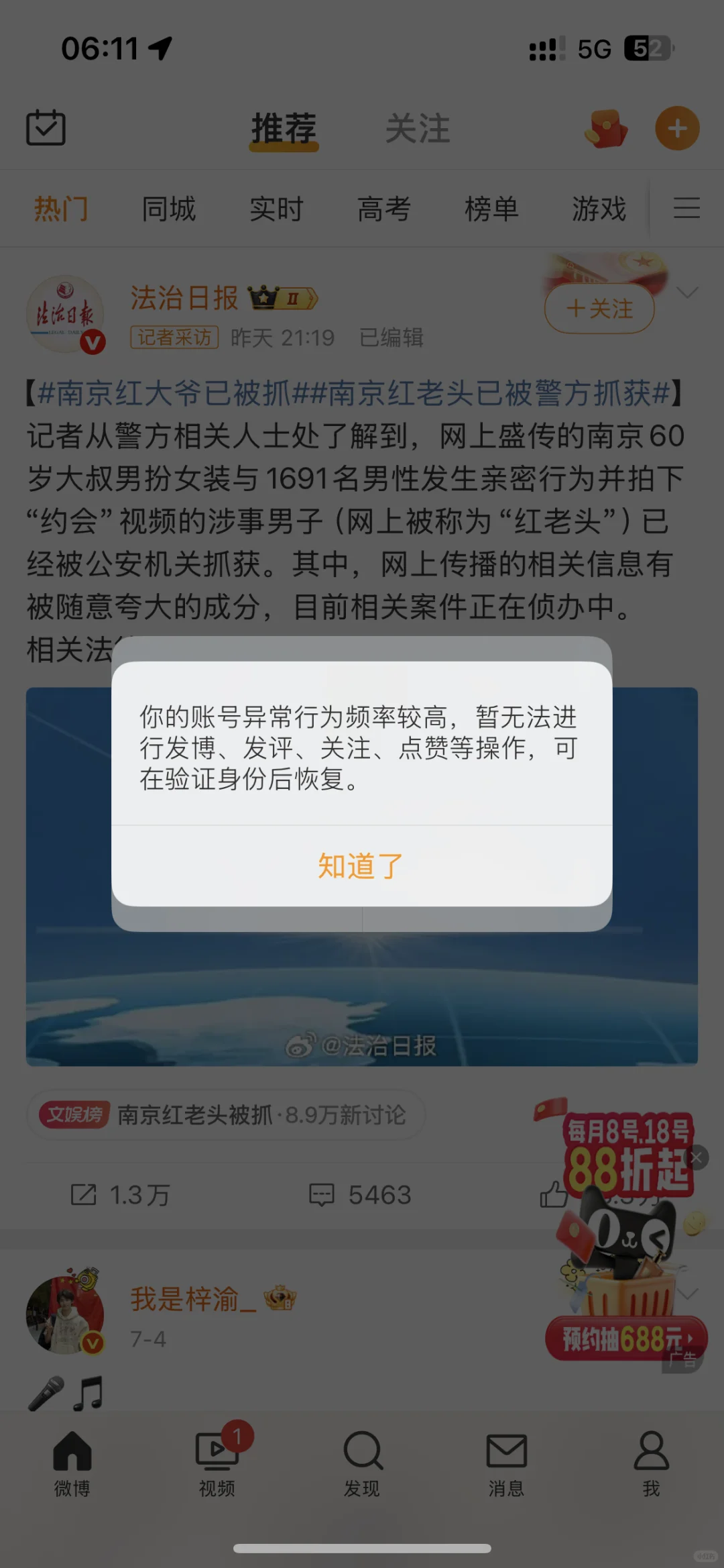 🧣超话等级会从钻粉2掉到铁粉1嘛