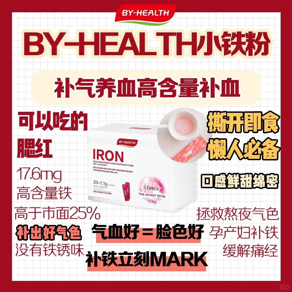 #补血小铁粉#90%的女生都贫血！‼️