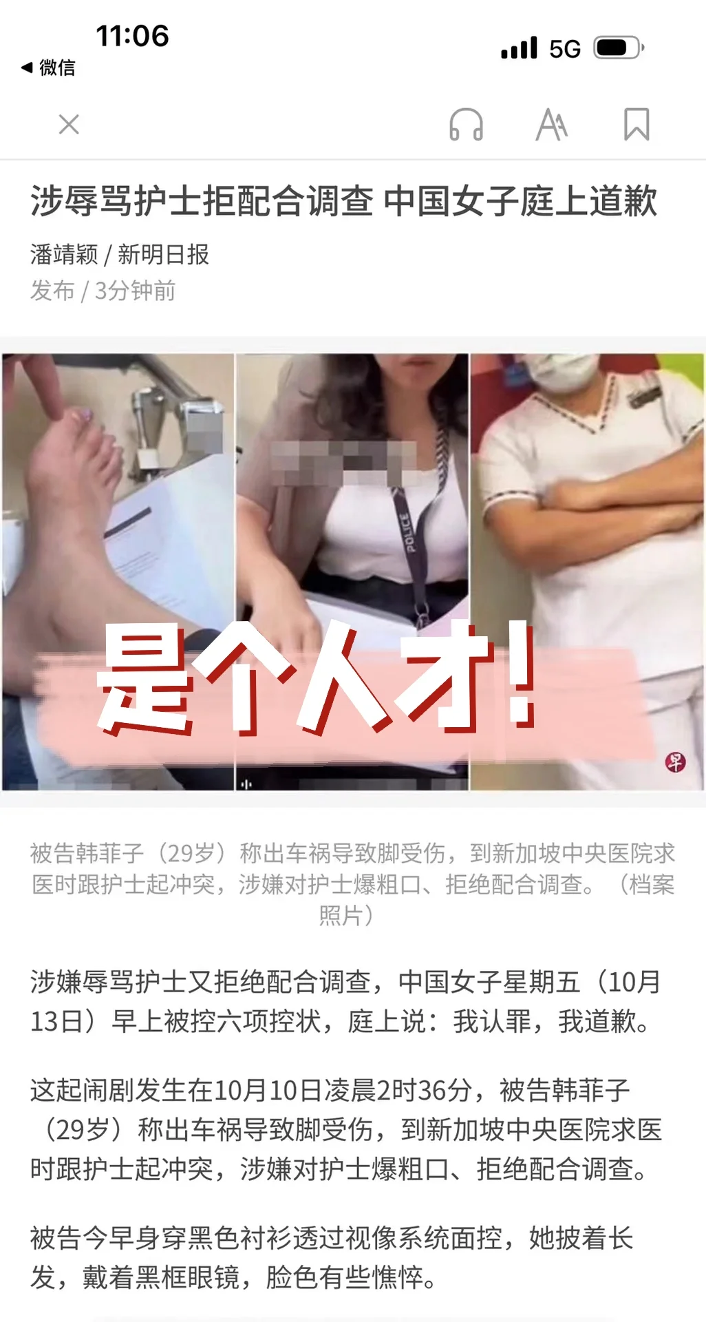 🇸🇬 辱骂护士的女网红认罪