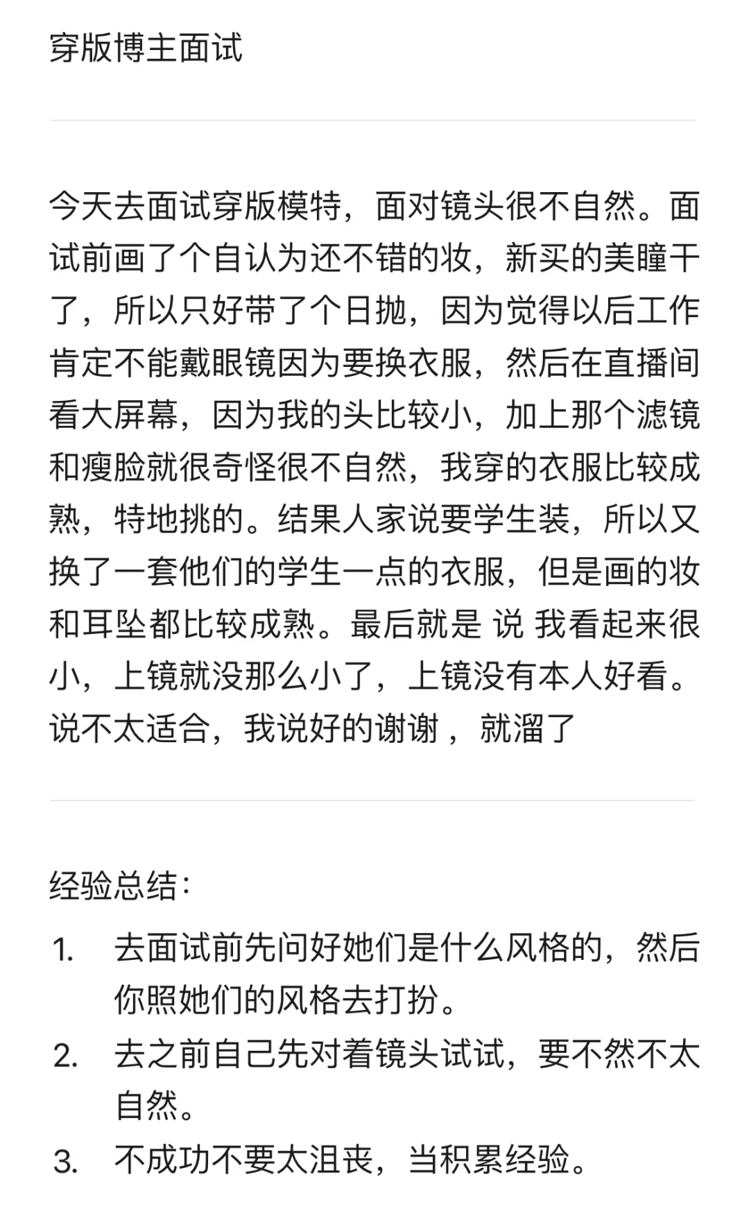 整理了一下穿版模特面试的过程，可参考