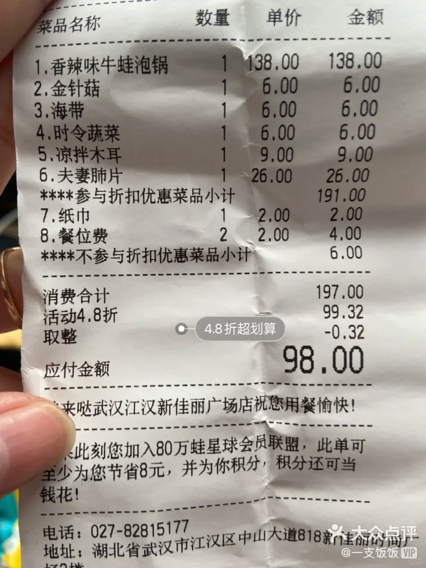 蛙来哒铁粉打卡新佳丽新店4.8折
