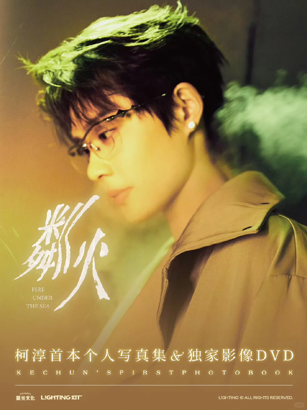 柯淳首本个人写真集&独家影像DVD