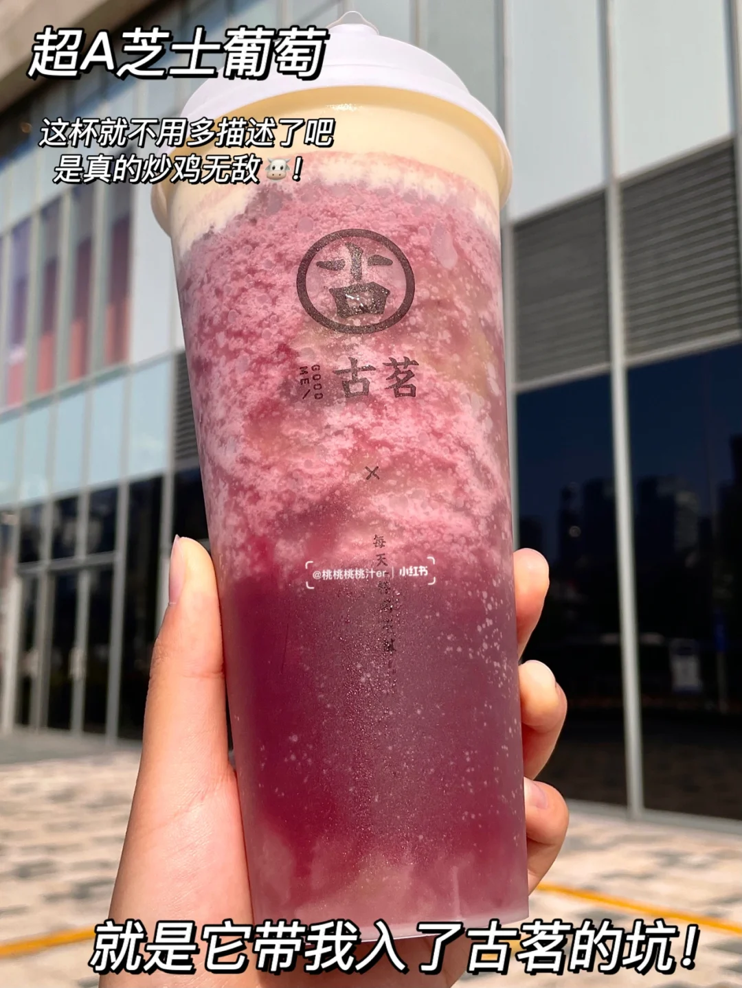 2021奶茶点单攻略5.0🧀️古茗铁粉头子醉爱！！
