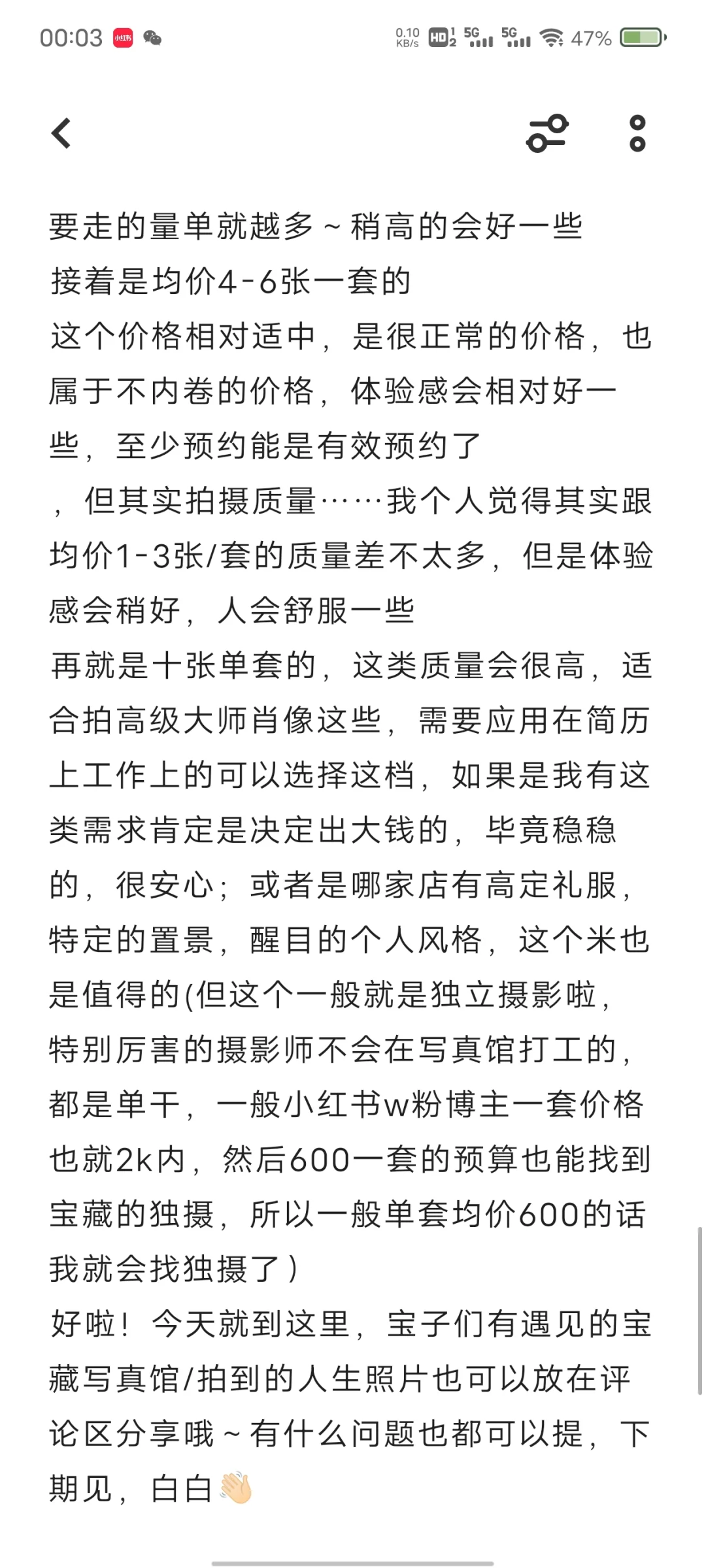 如何挑选写真馆指南篇