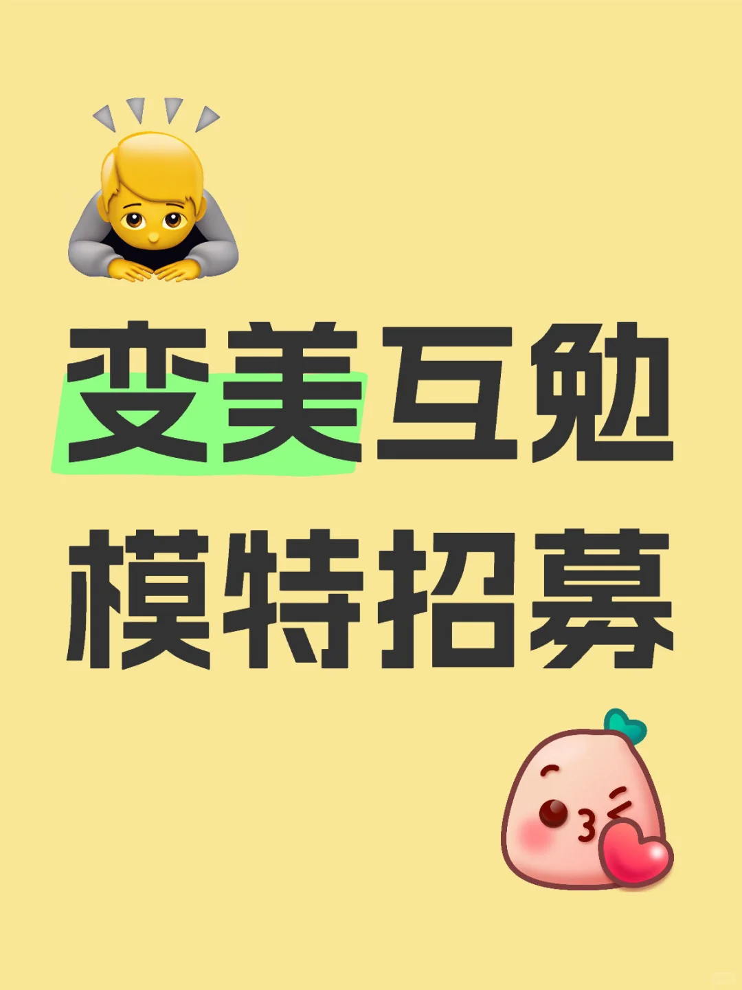 杭州）案例打板模特！！想变美的来！！！