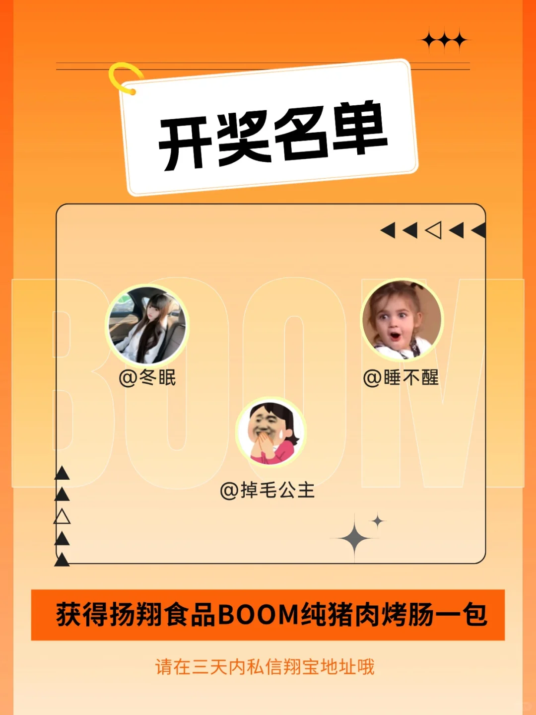 🎈6月铁粉开奖|想吃烤肠的铁粉在哪里！