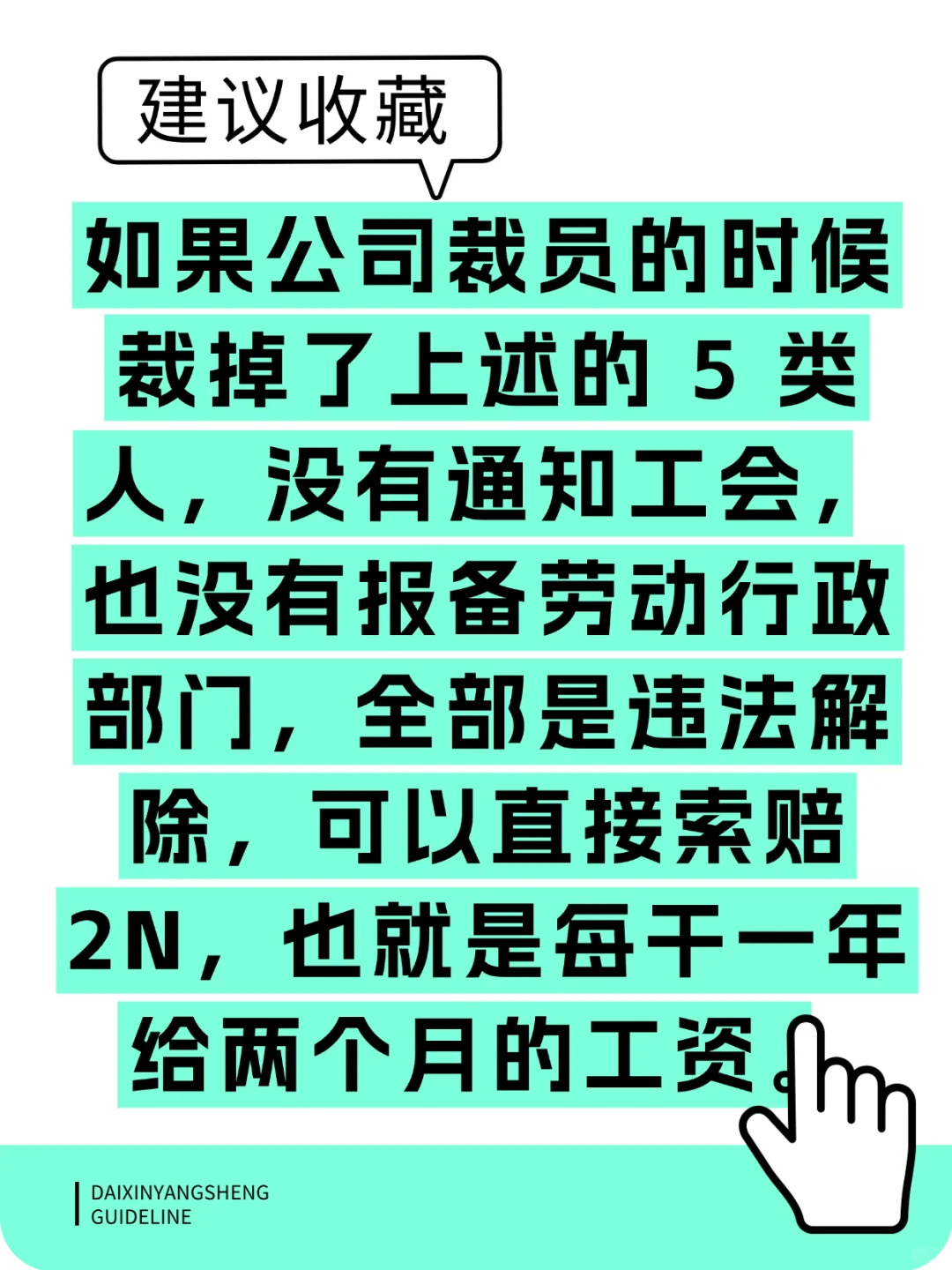 这 5 类员工公司不能裁，否则就是违法解除