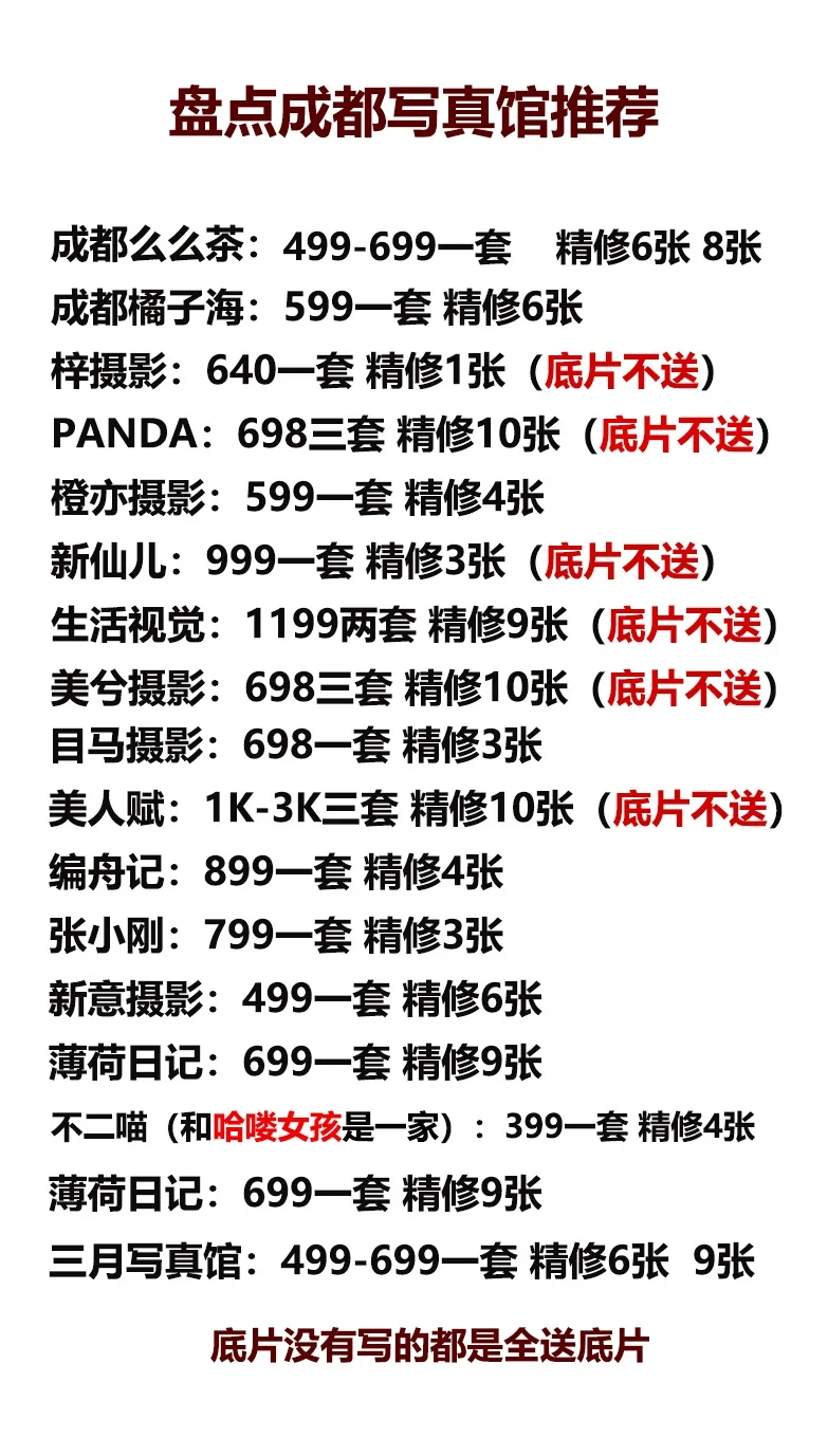 麻了！看了十几家到底该如何选择？成都旅拍