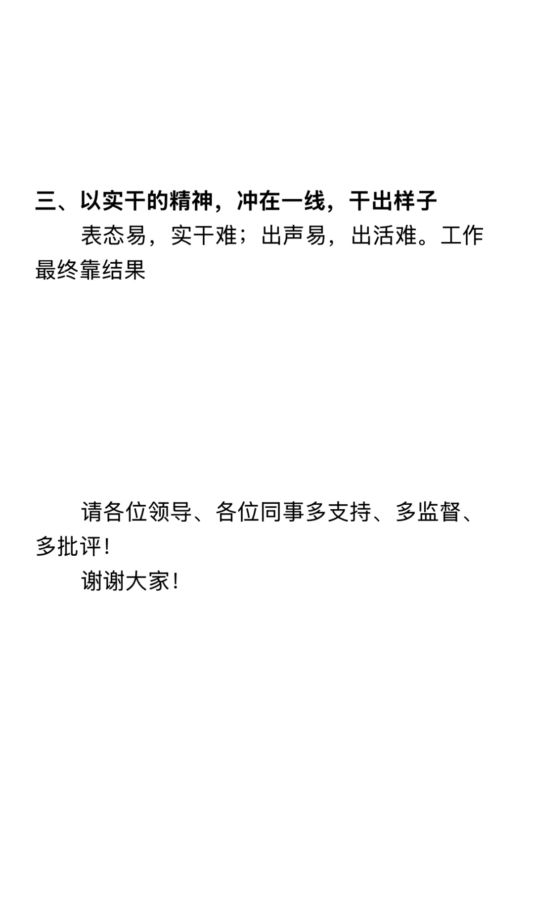 新任岗位青年女员工发言稿