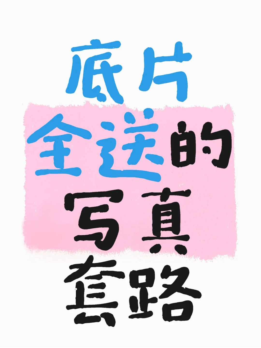 亲身经历过的套路 希望大家避开
