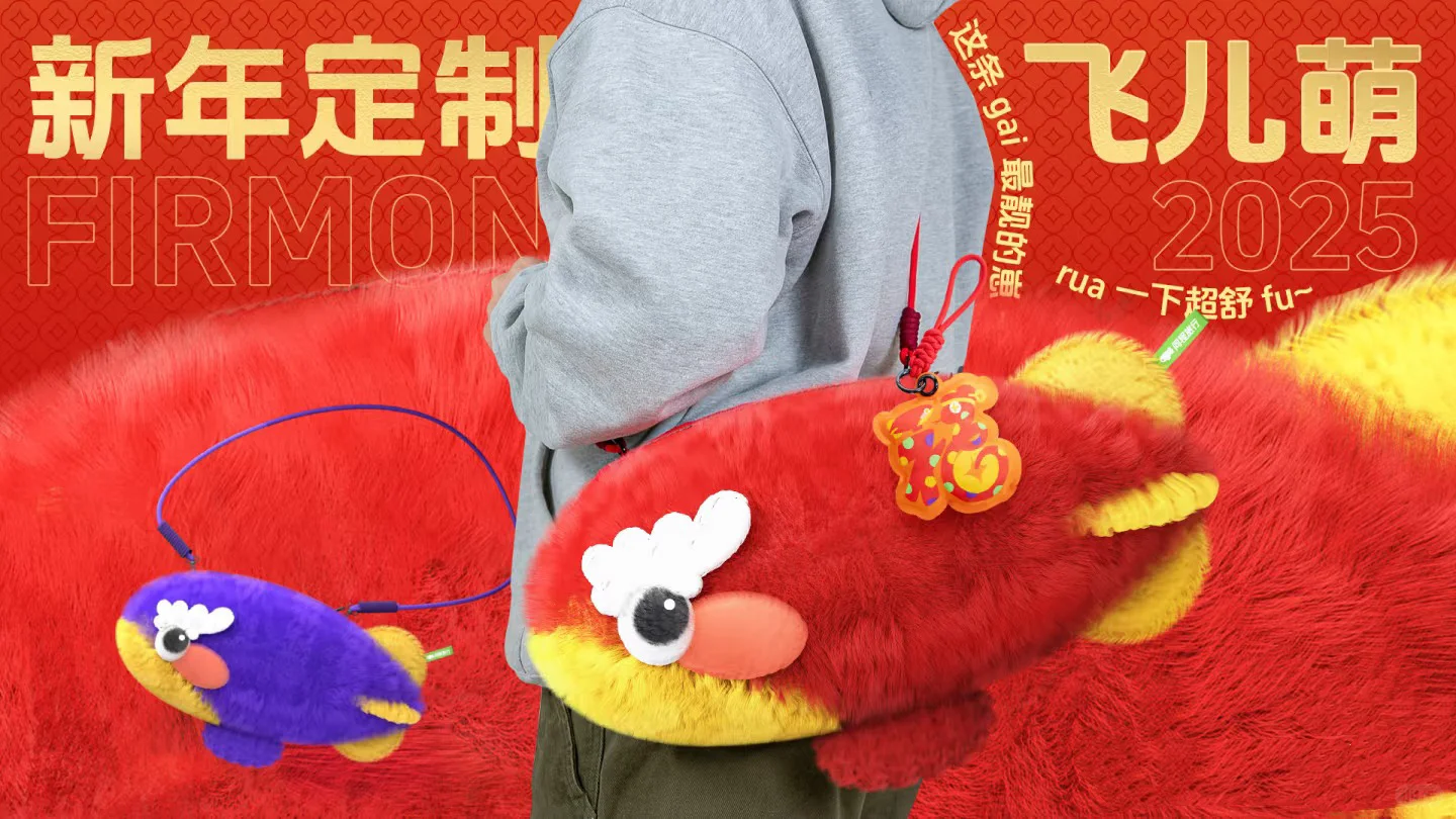 🚀 飞儿萌限定抱枕免费送！