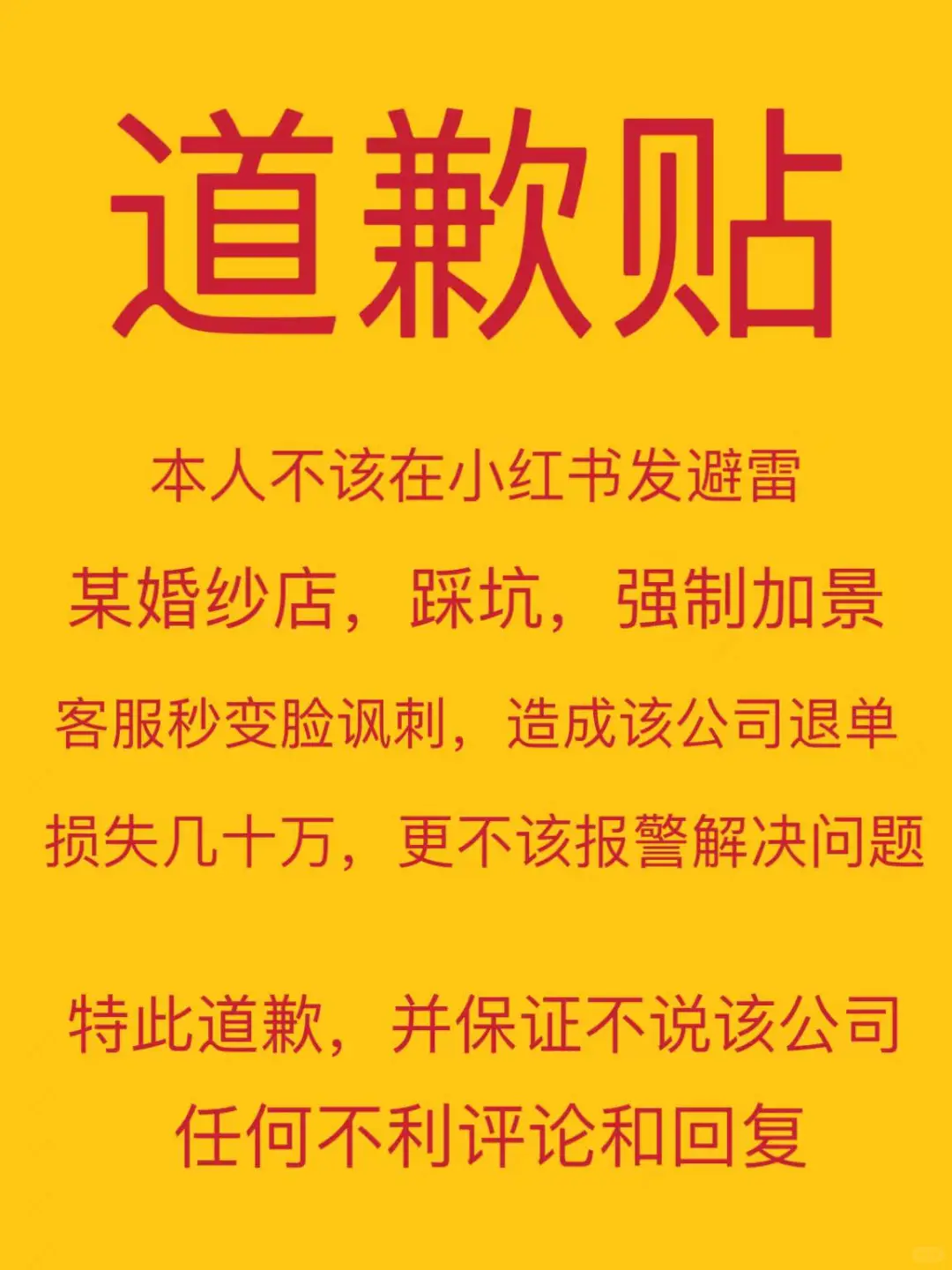 这个只为我不该退单报警道歉，不做回复