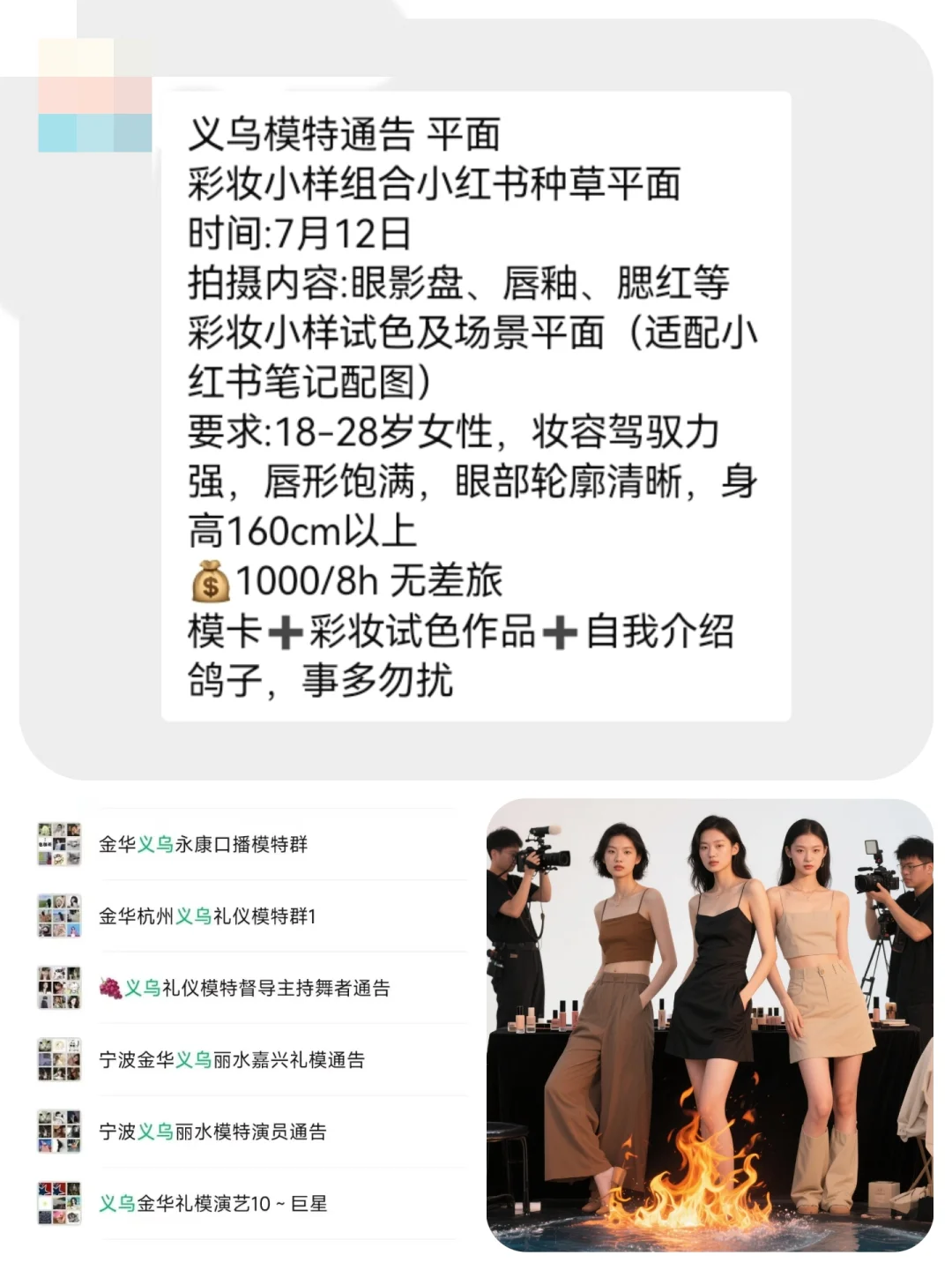 义乌平面模特1000+来自义乌模特通告群