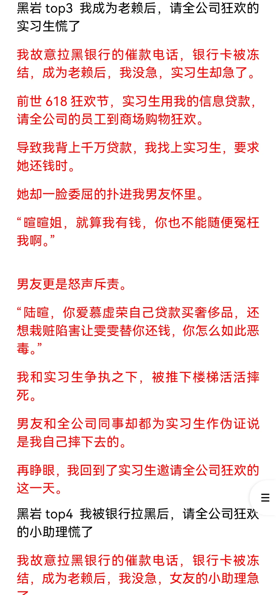 2025.6.19短篇小说排行