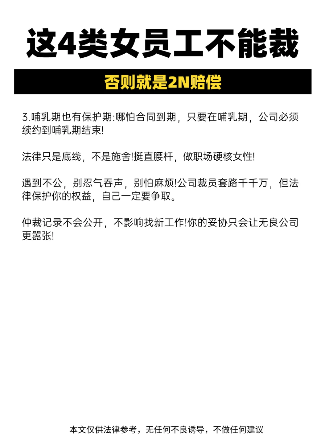 公司不能裁这4类女员工，否则就是2N赔偿！