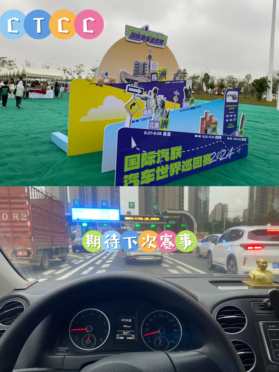 CTCC株洲赛事-上汽大众铁粉来了