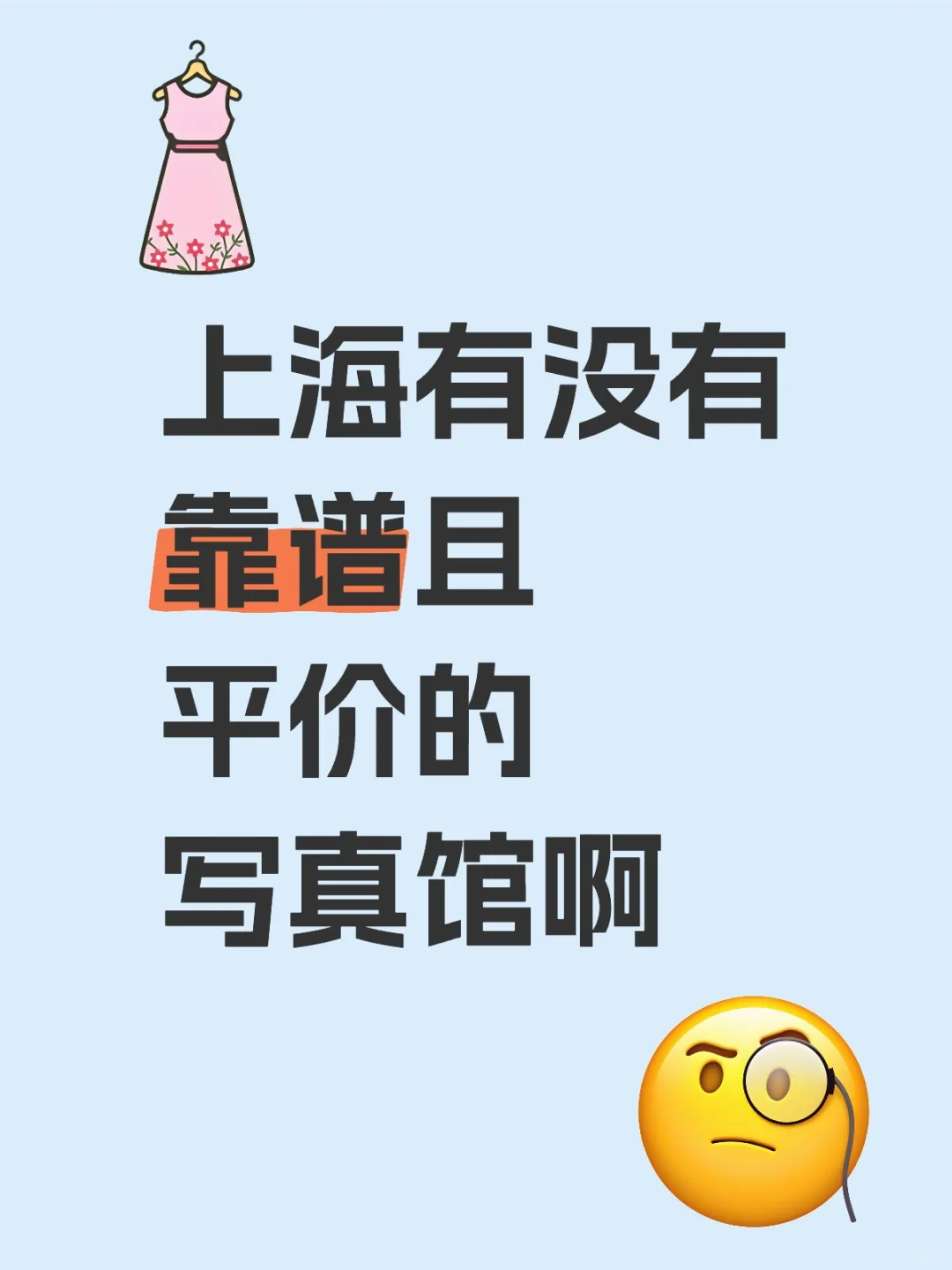 靠谱写真馆求推荐