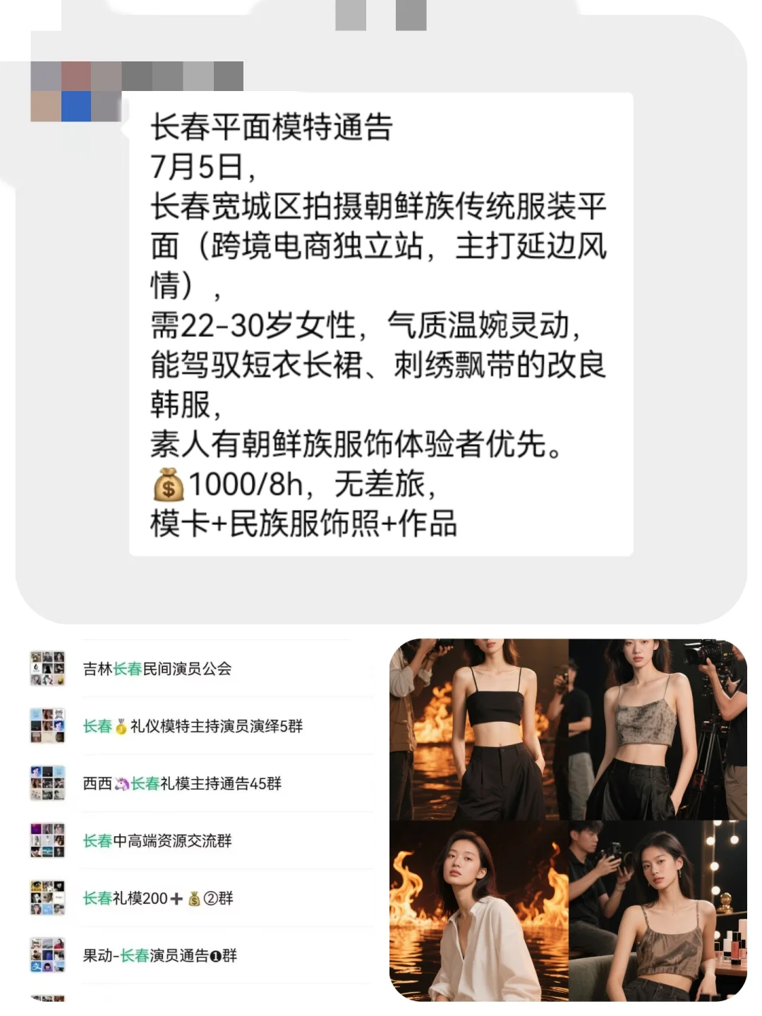 长春平面模特1000+来自长春模特通告群