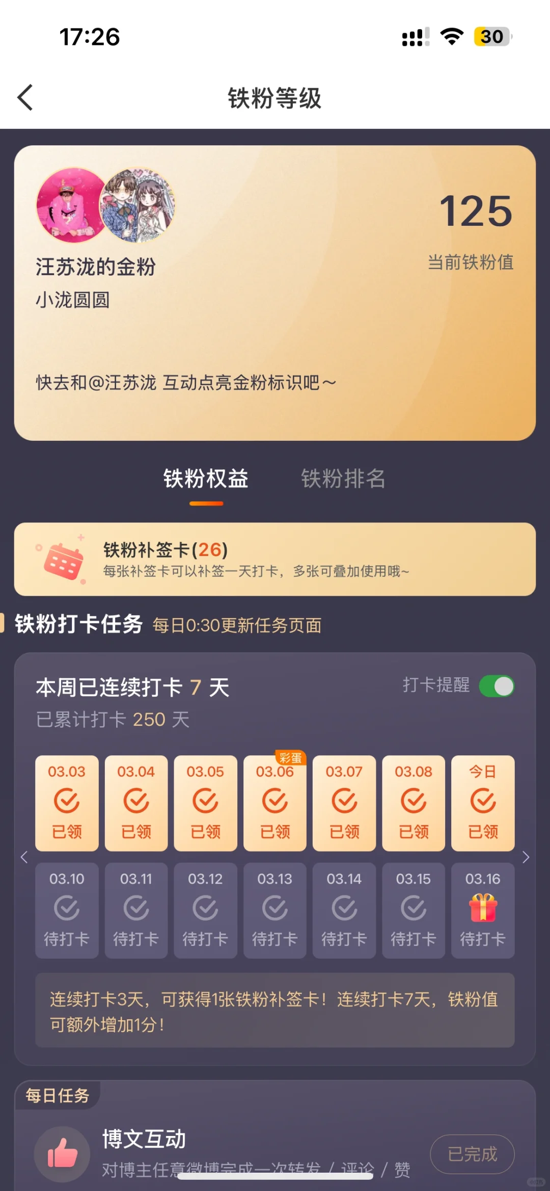 粉钻打卡250天终于金粉了