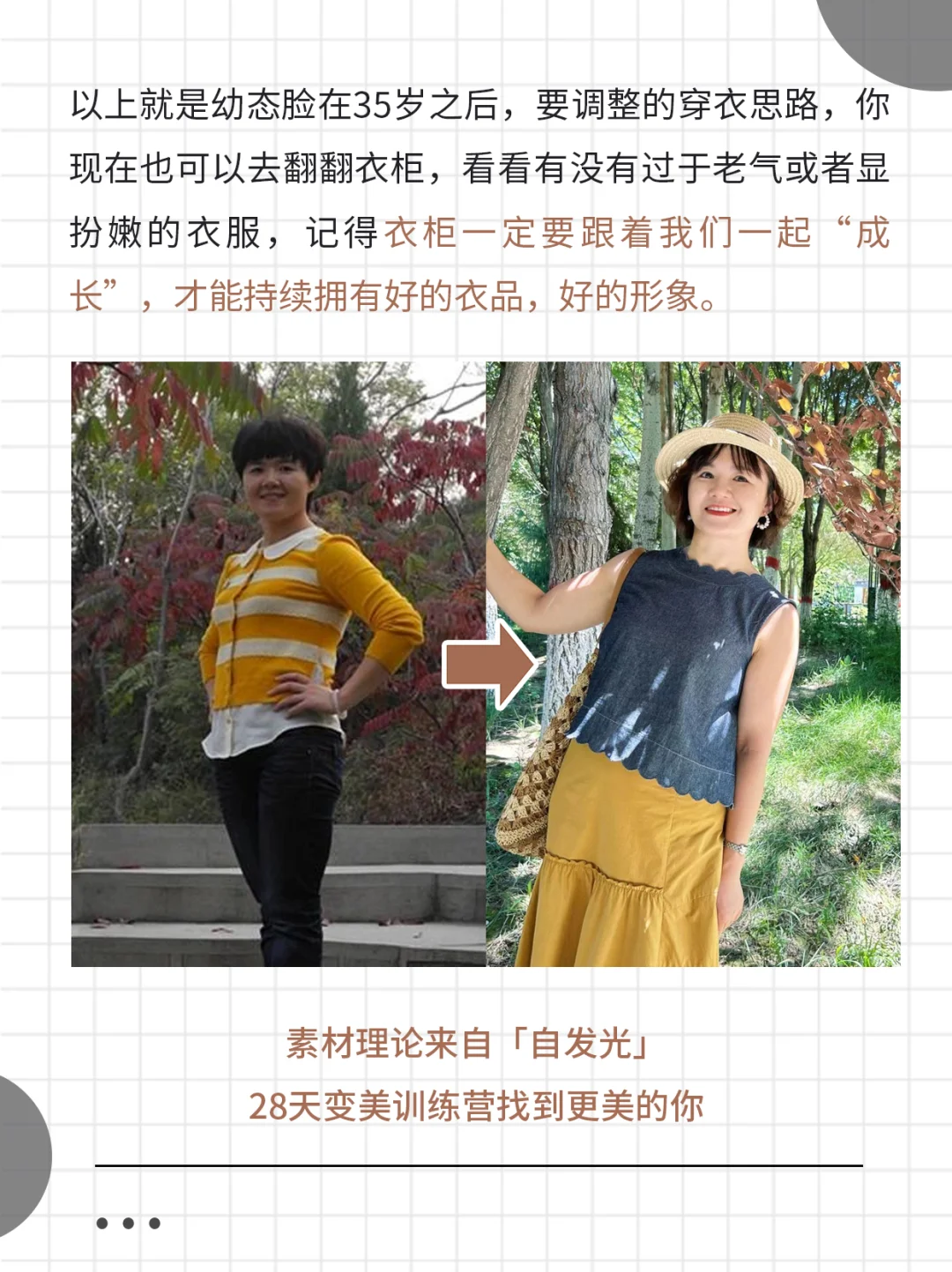 35+幼态脸，穿衣该走什么风格？