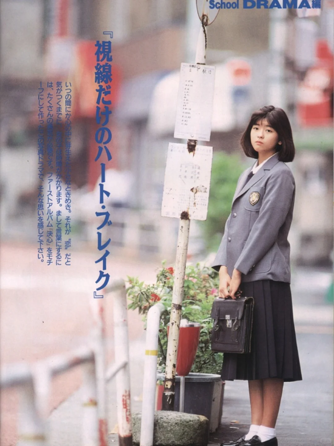 中山忍｜16才·夏 女子高生通信