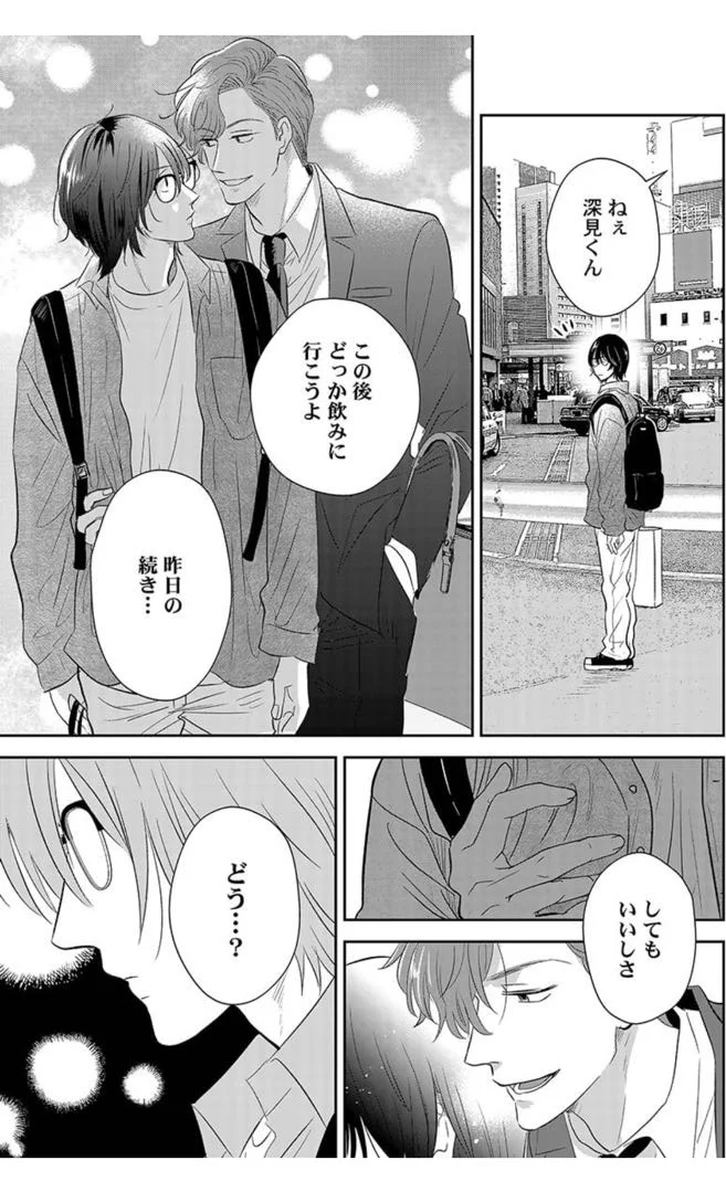 看过的日漫13 やたらやらしい深見くん