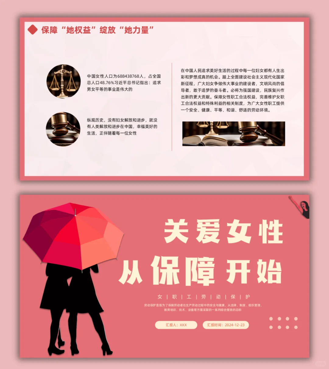 D614女职工劳动保护知识介绍宣传ppt