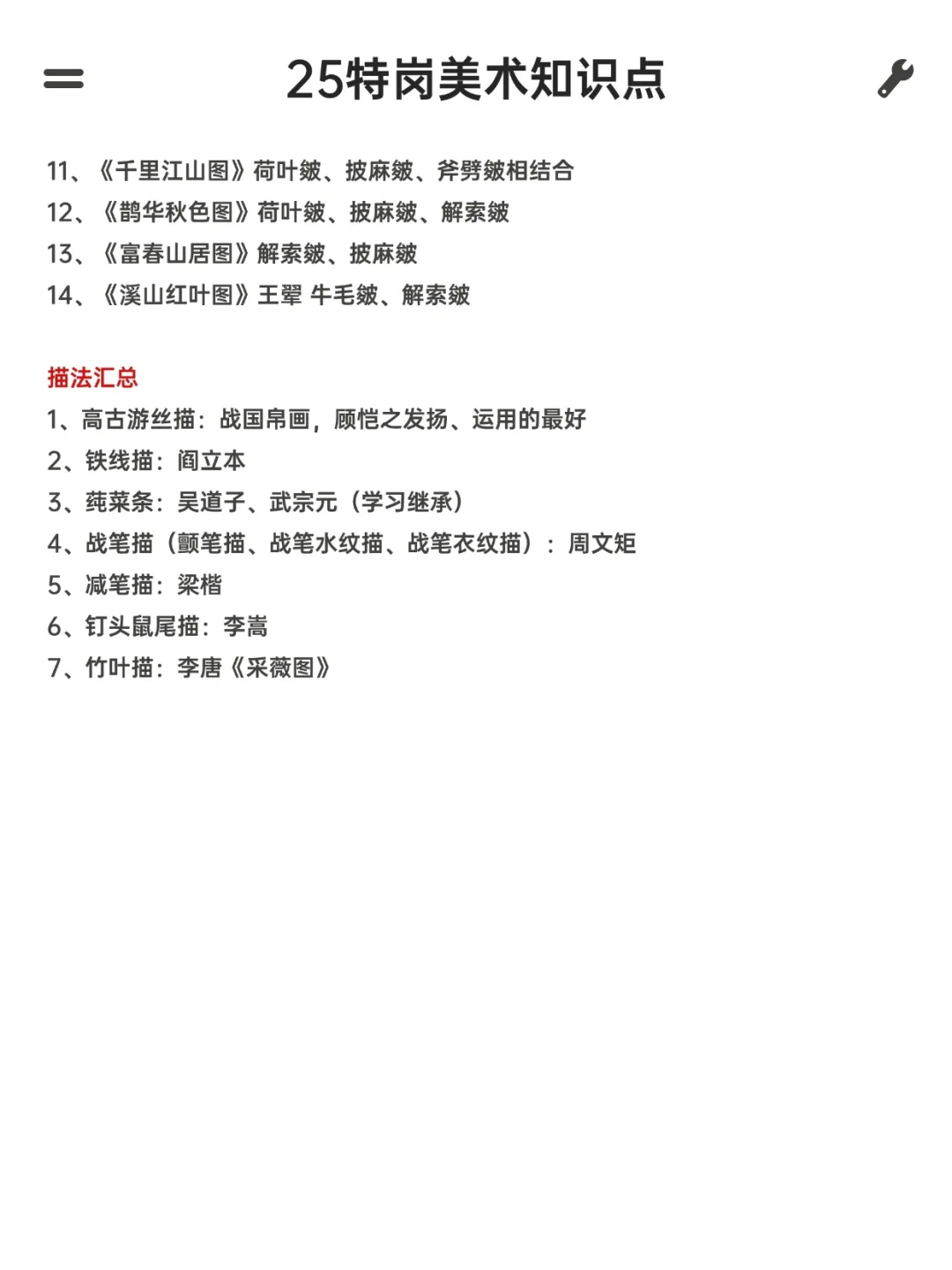 25特岗美术知识点
