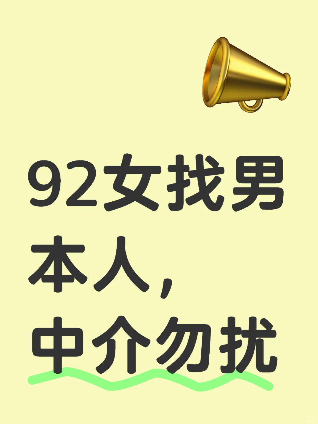 相亲，本人自救！