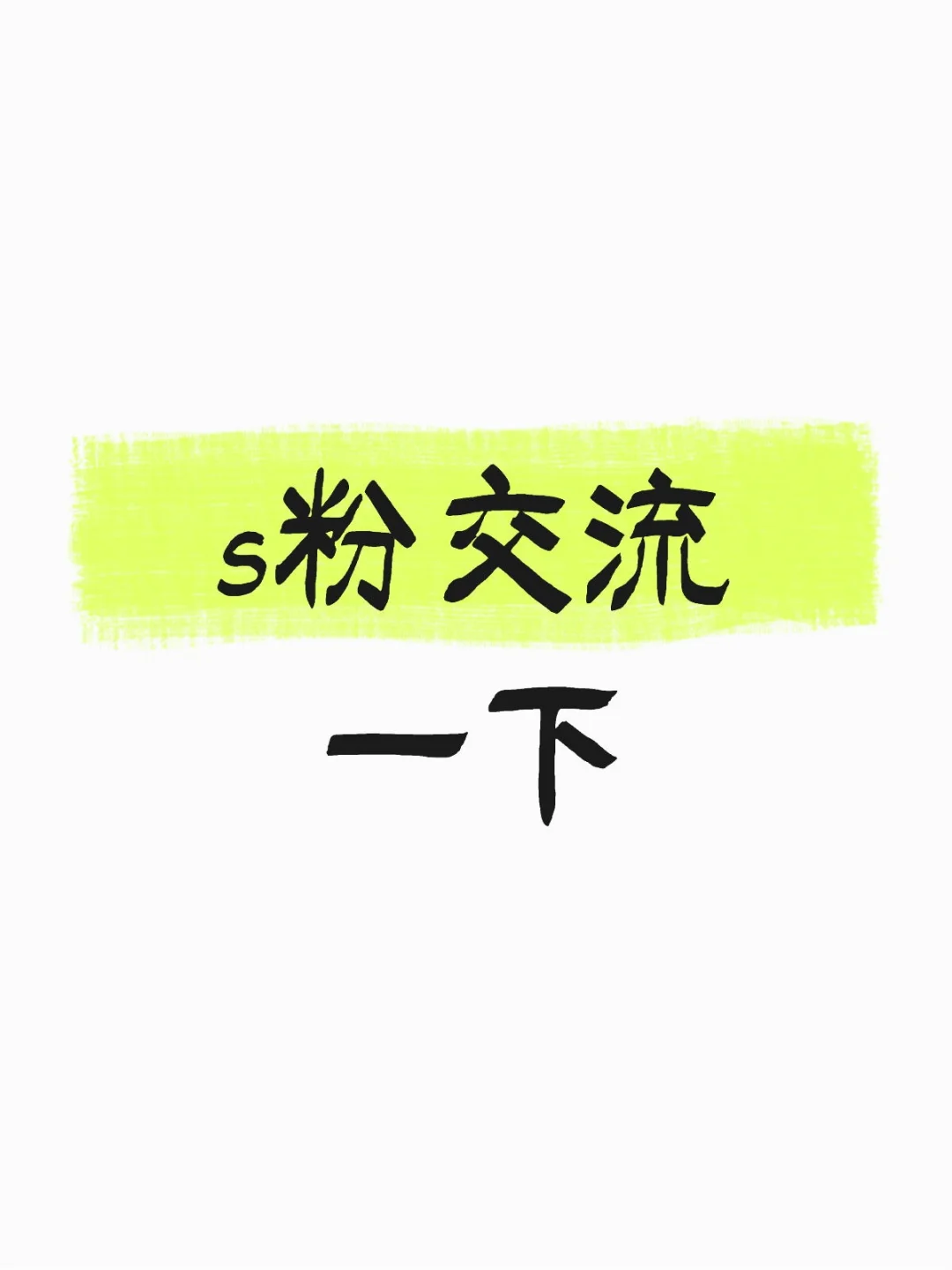 打粉难吗