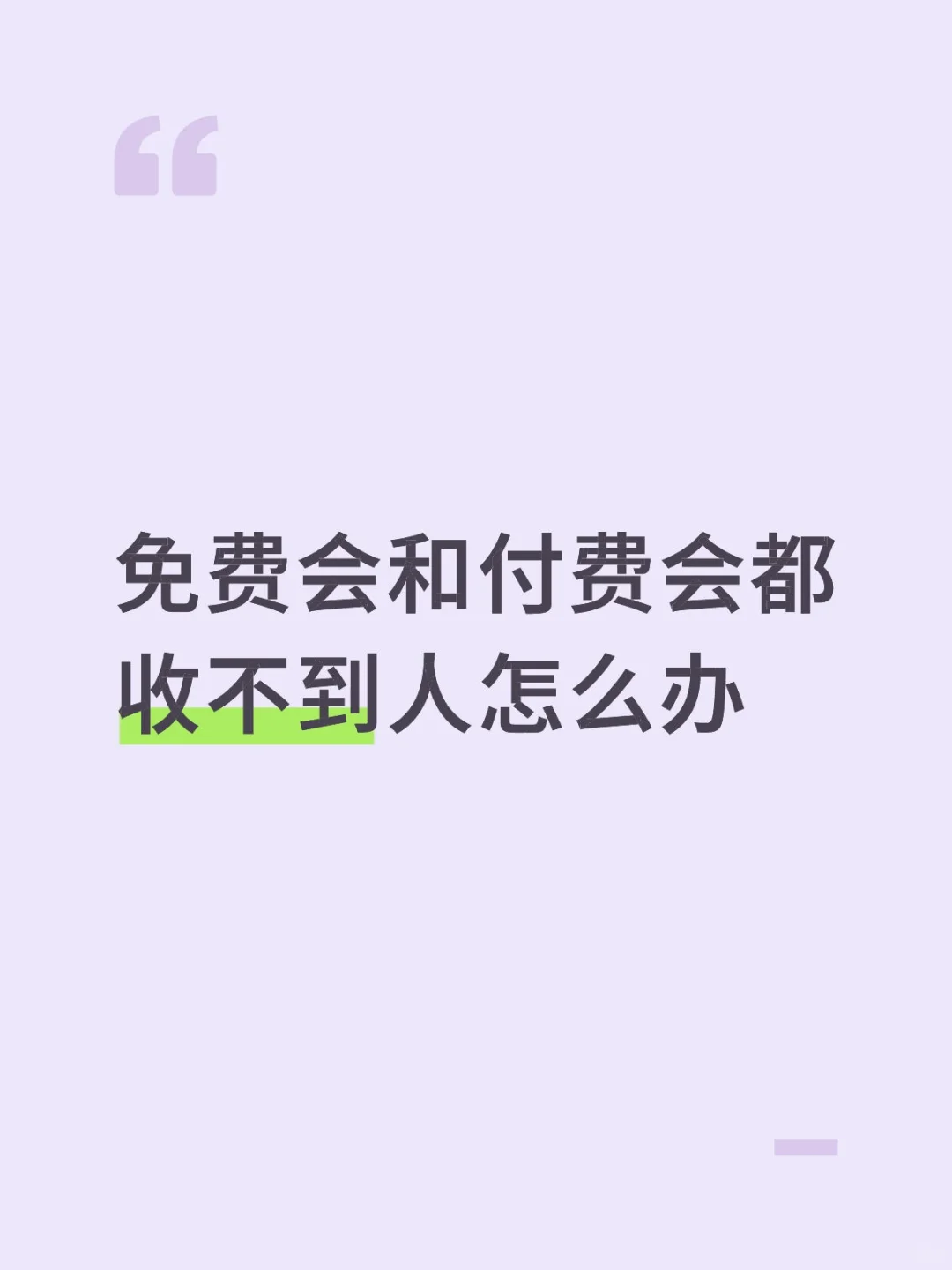 越做越焦虑