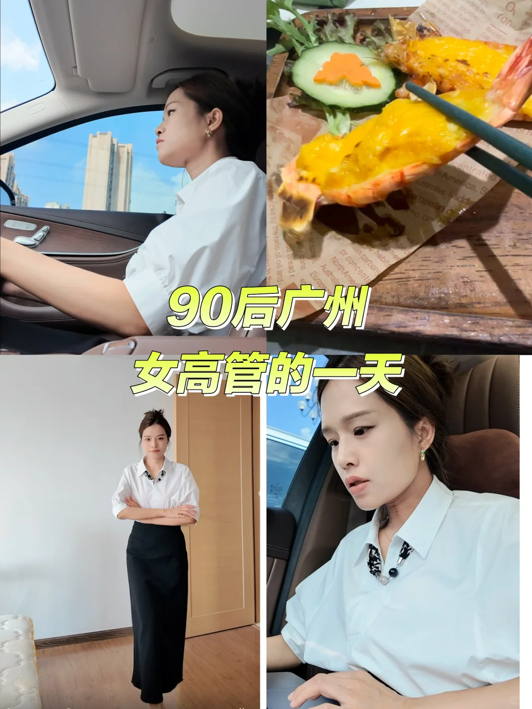 90后创业公司女高管的日常