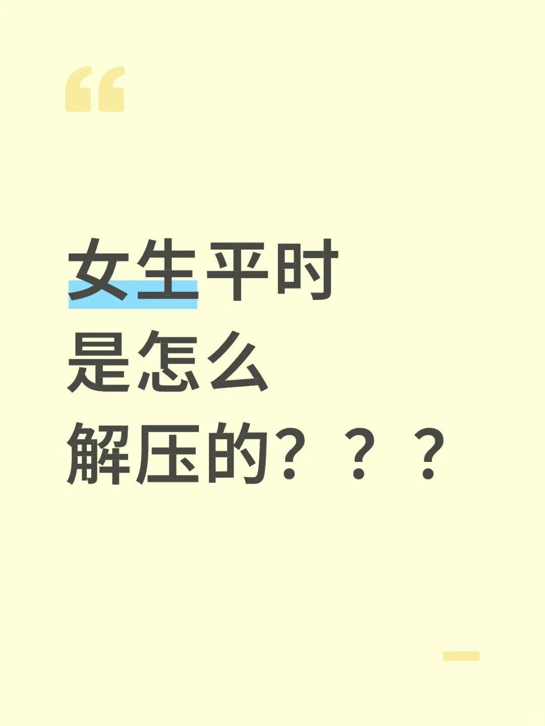 解压方式