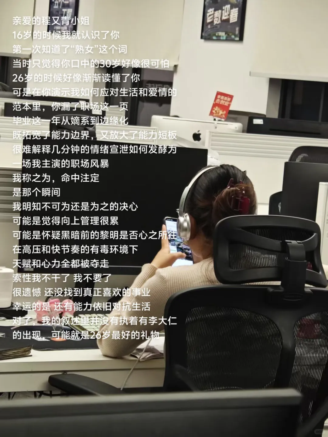 职场实录| 26岁读懂了程又青的“30岁恐惧”