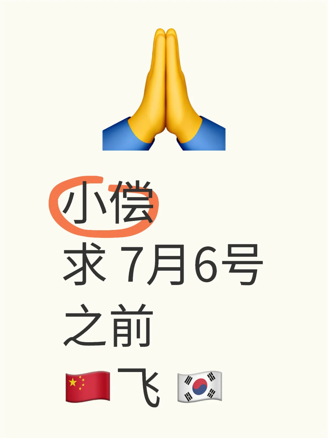 中飞韩