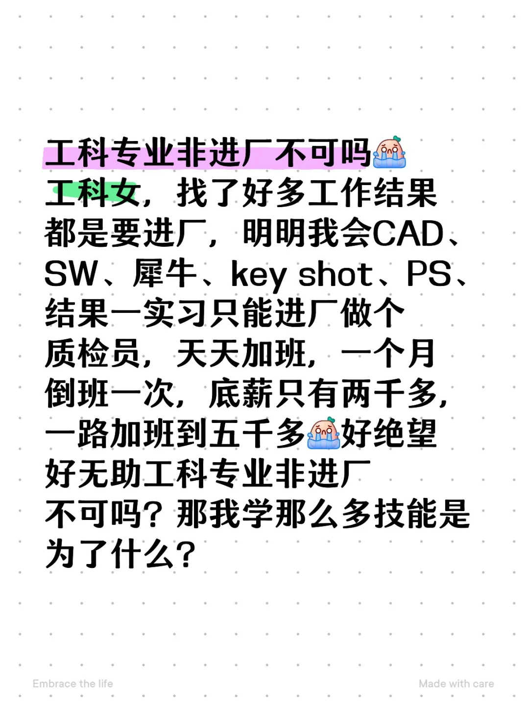 工科，女，实习只能进厂，感觉没救了命苦