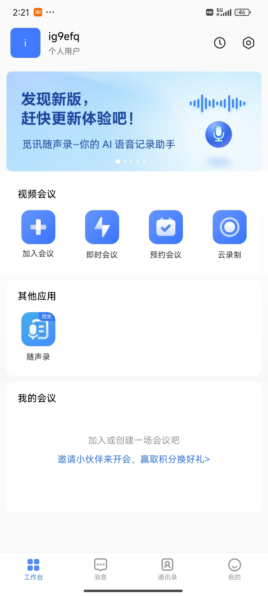 腾讯会议，飞书，觅讯哪个对体制内好用？