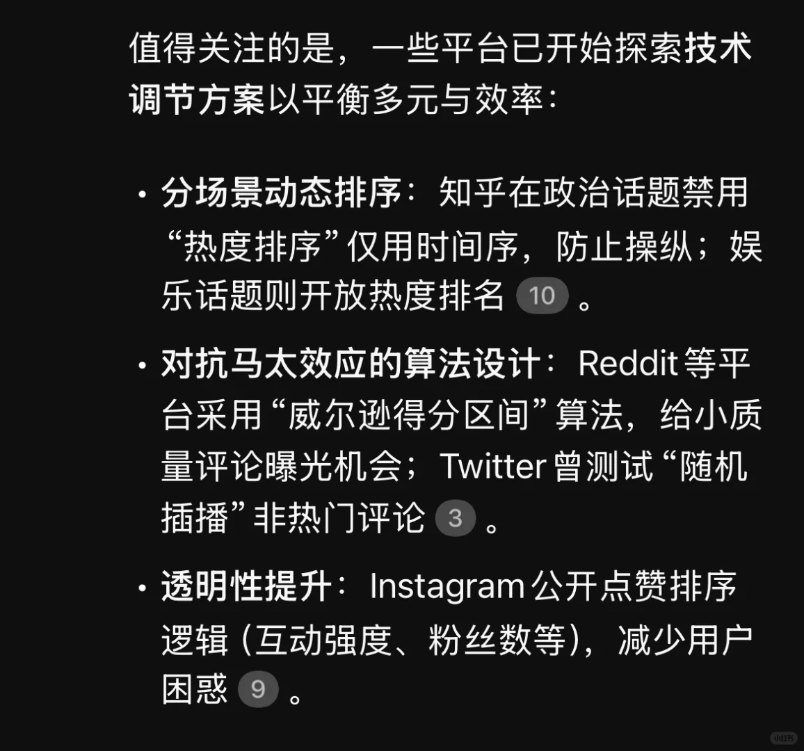 不同软件评论的评论排序机制对多样性的影响