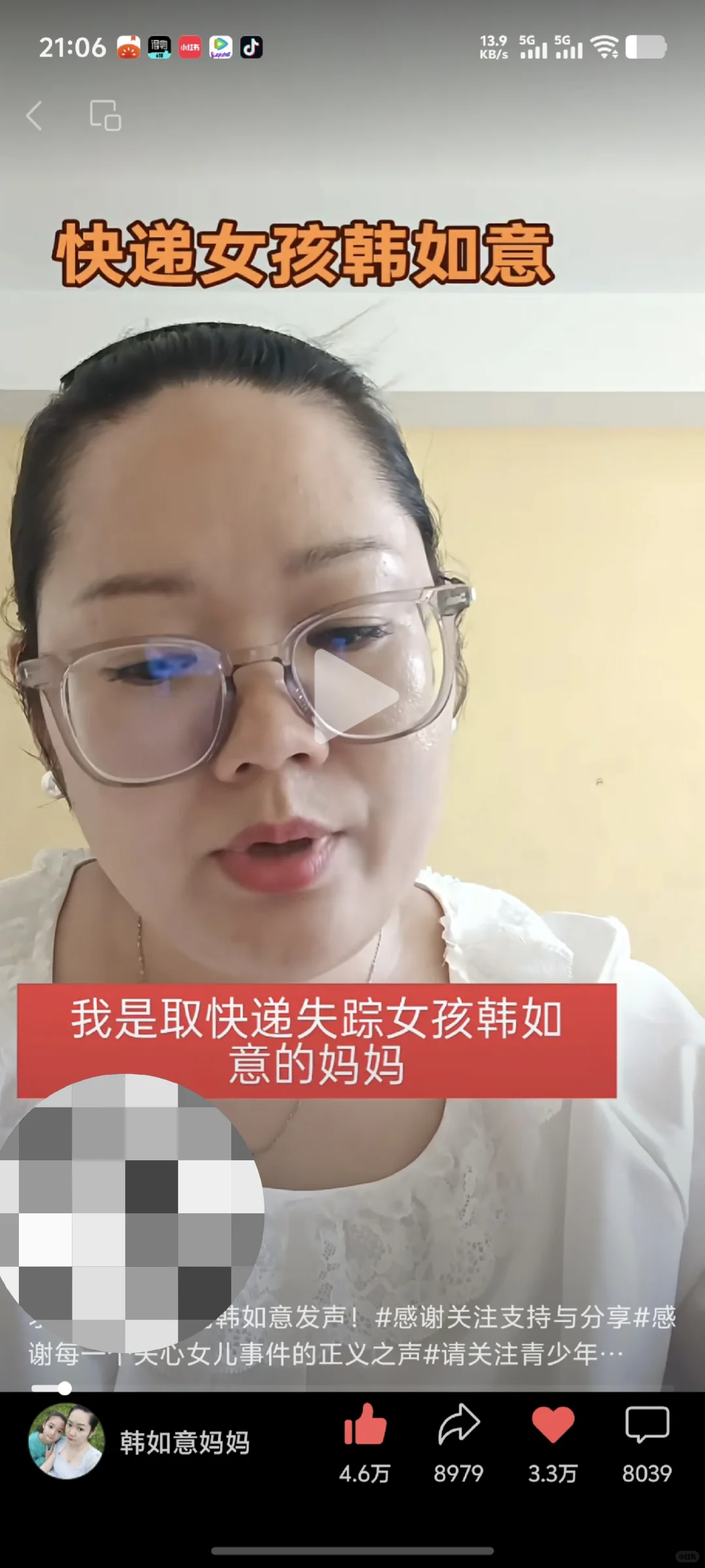 现在执法都是看热度吗？搜索韩如意妈妈