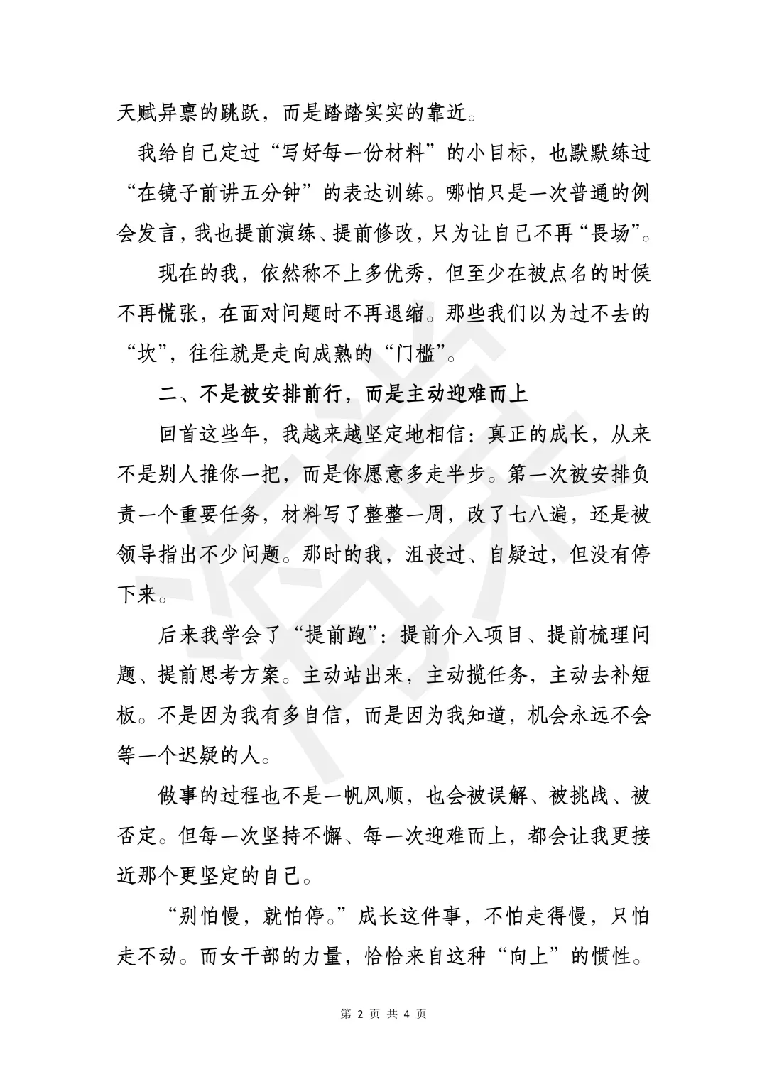 女干部发言｜让信念有力，让脚步有痕