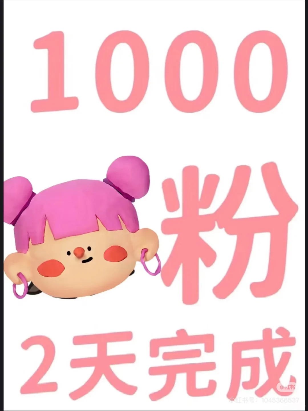 很快你就会是我的铁粉了！