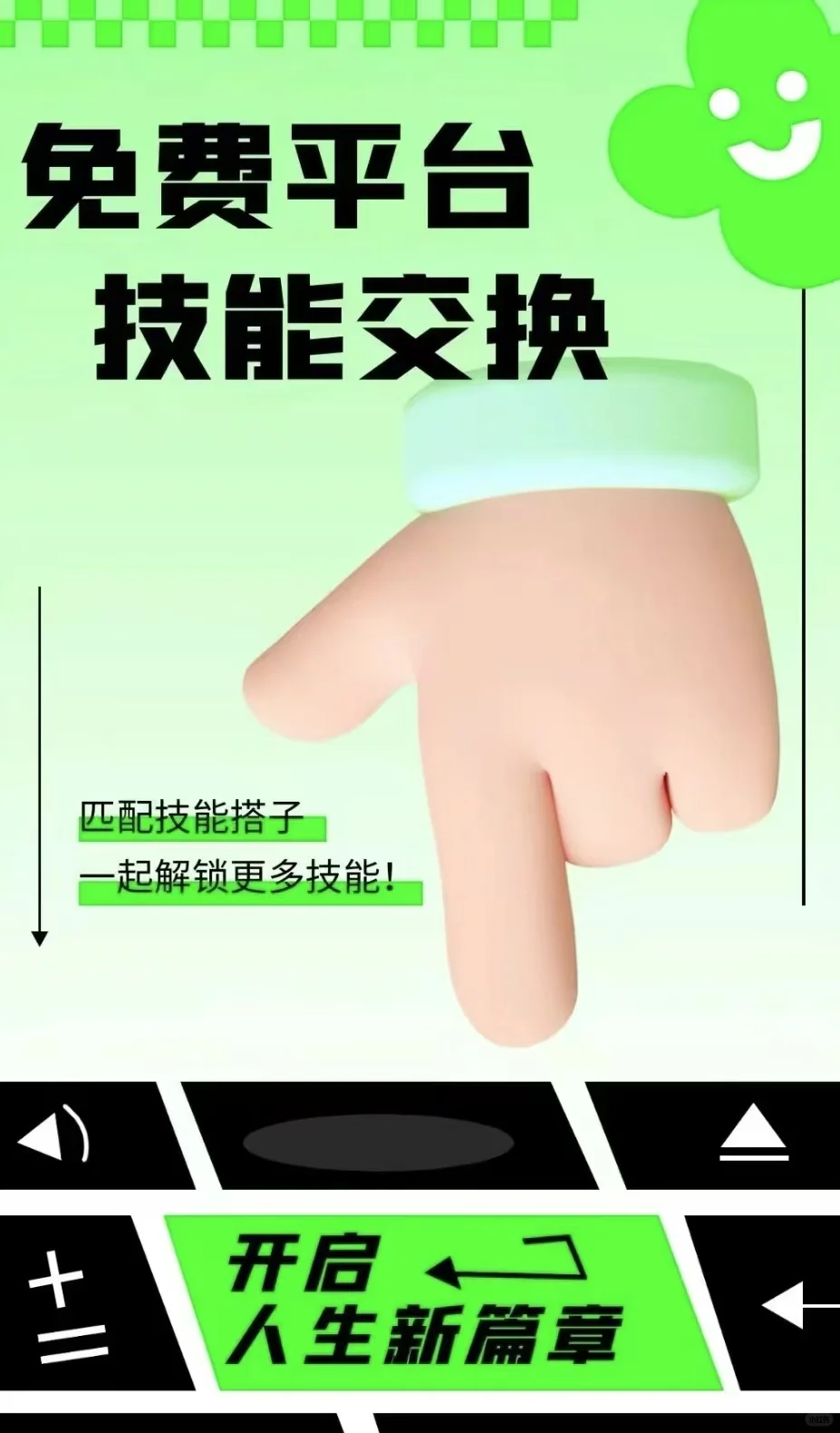 技能交换圈