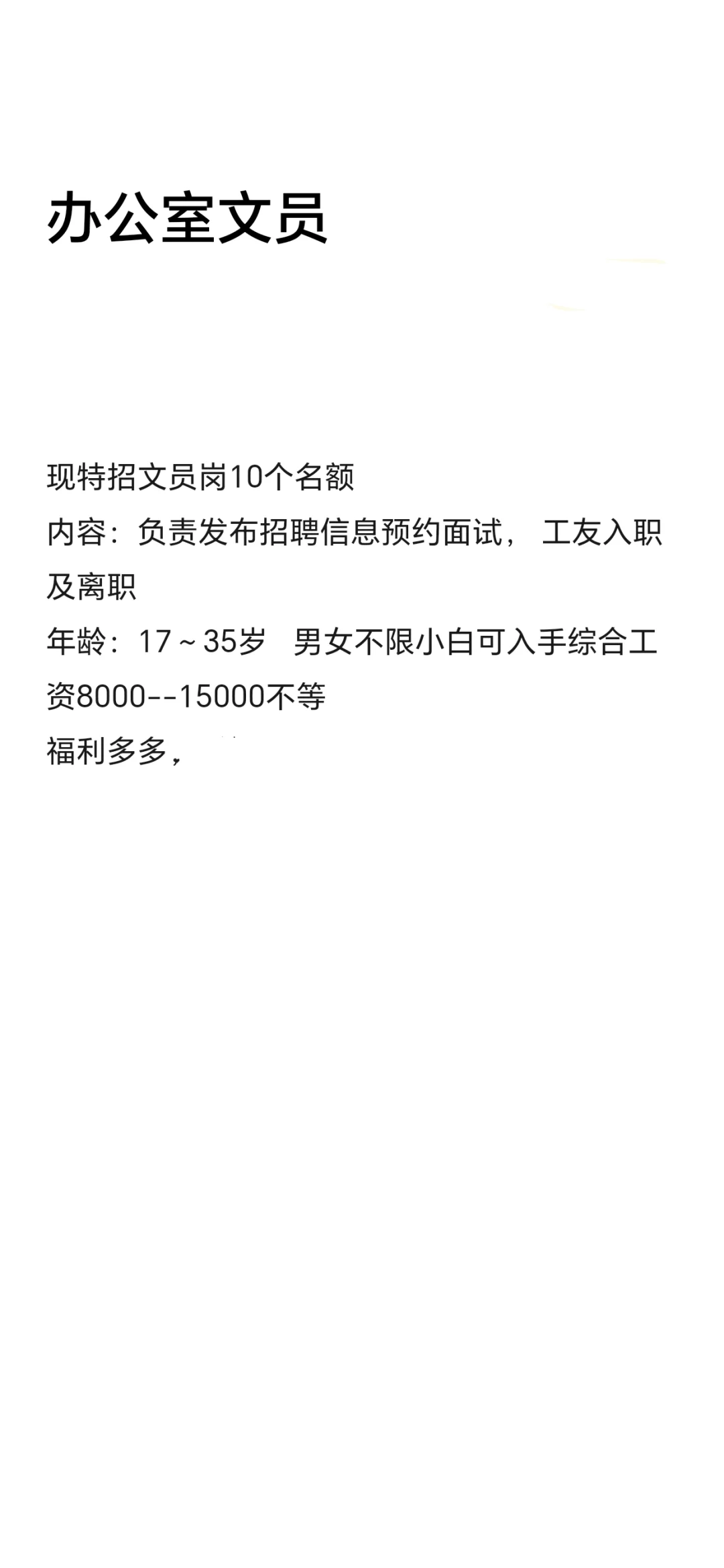 杭州办公室文员