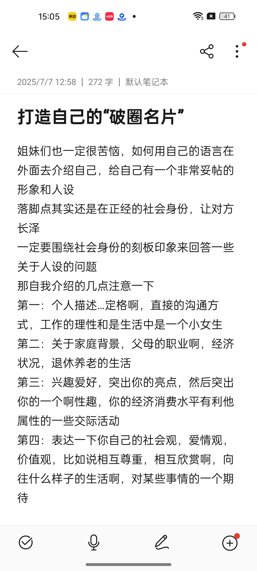 打造自己的“破圈名片”