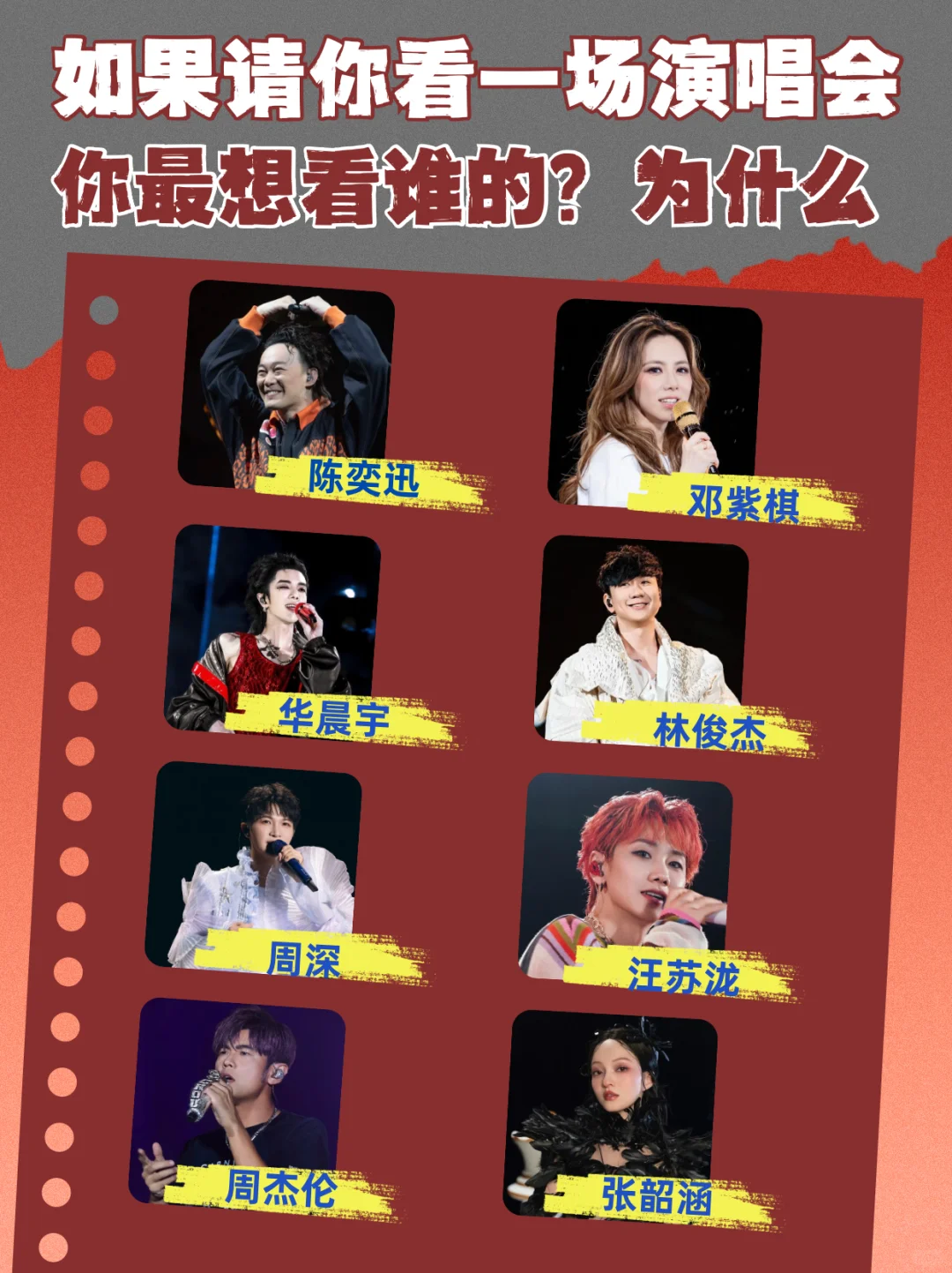 如果请你去看演唱会，你最想看谁的❓️